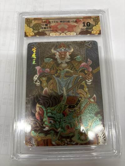 无关紧要 出坑转让 不寄存 默认微瑕 循环上架 介意勿拍 收货请尽快确认 谢谢 - 燎原 牛魔王 心染 10