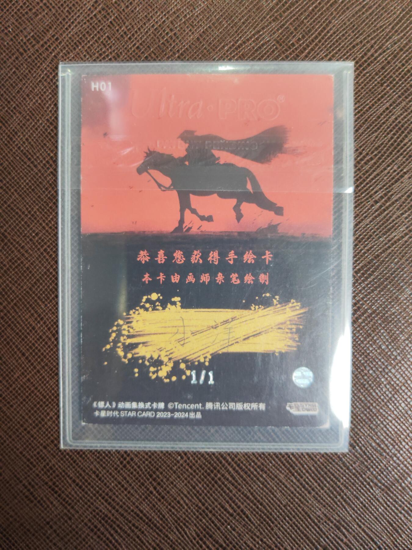 阳大大卡牌拍卖第104期（持续收拍品，周五晚上九点截拍，进群福利早知道） 【手绘卡】镖人手绘官卡-刀马-画师小洋