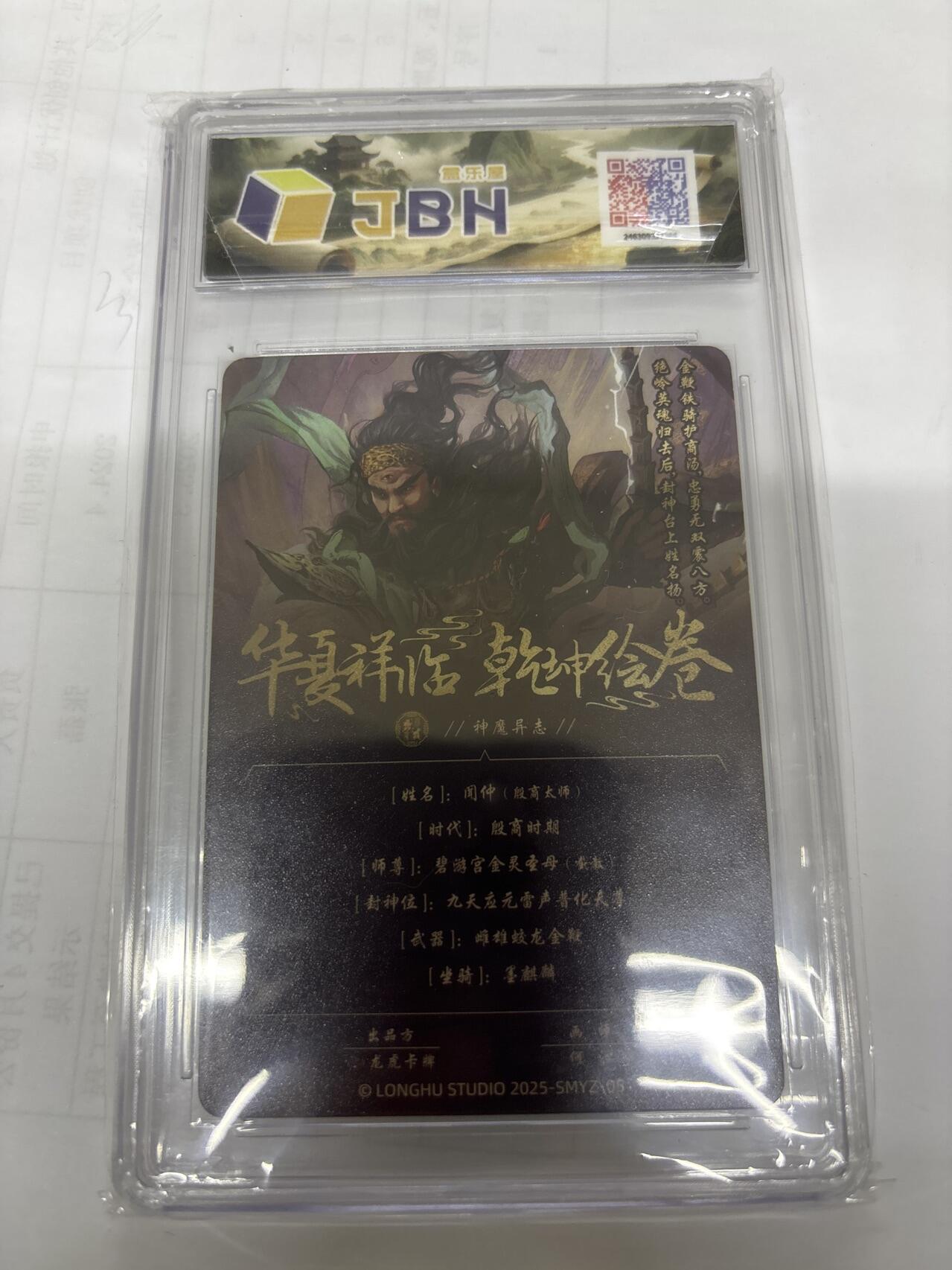 无关紧要 出坑转让 不寄存 默认微瑕 循环上架 介意勿拍 收货请尽快确认 谢谢 龙虎 闻仲 何沁 10