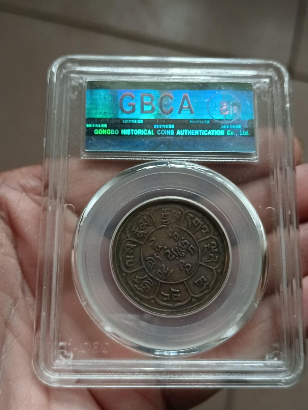 西藏五钱铜币，品相不错实物更美喜欢的朋友不要错过。