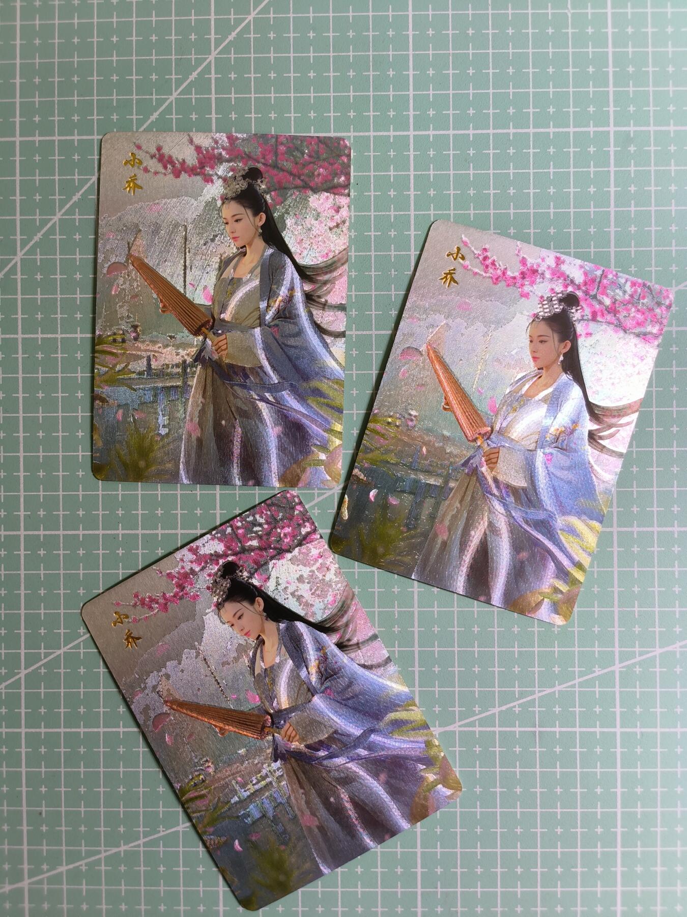 C先生卡牌 第24期  零抽层收拍品，送拍加微私聊 【粗闪】燎原文化《典藏系列》小乔 3张