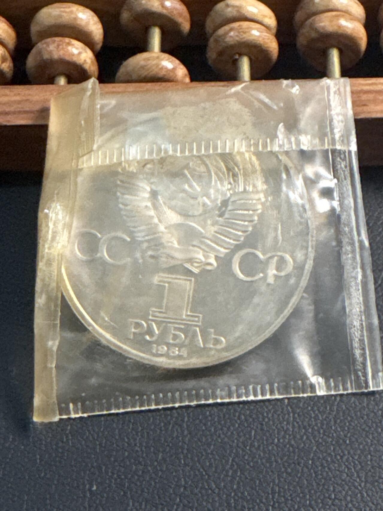 ❤️【币观天下】❤️ 第344期钱币秒杀拍卖场- 2026.3.6周五晚上6点半场 长期征集拍品  苏联门捷列夫诞辰150周年后铸精制1卢布纪念币原封