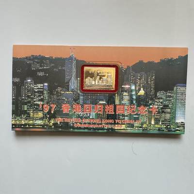 🌹外币初藏🌹🐯2026年第27场   每周二四六晚8️⃣点 接代拍 - 香港回归纪念卡 b