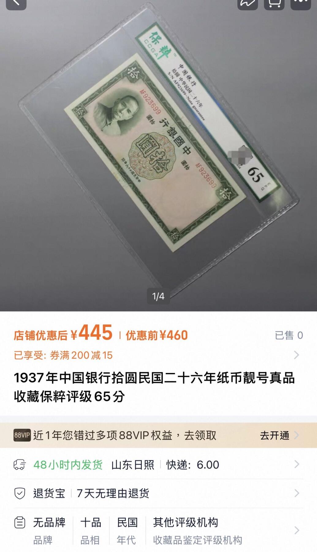 丙午马年三月第二场 精品更新 中华民国26年中国银行5，10一组两张。其中10是无47。背面是中国银行大楼，至今还在外滩建筑群中