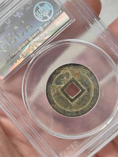 安南明命通宝大样公博评级美85分品相不错按图发货一物一图A119 安南明命通宝大样公博评级美85分品相不错按图发货一物一图A119