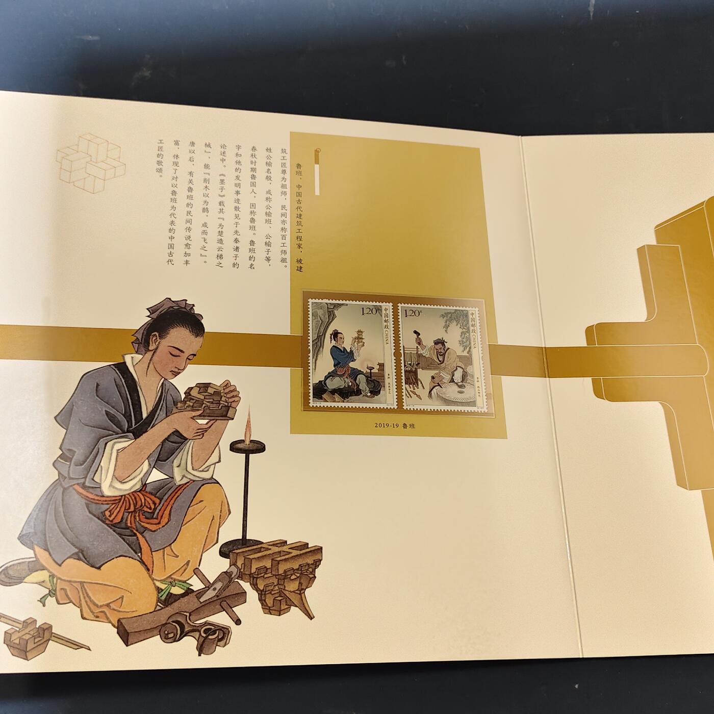 【全场包邮】纯粹捡漏拍511场 【邮票书】中国2019年《鲁班》邮票书