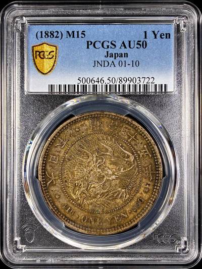 【雨安】【直播拍卖】【第0128期-评级币章】2026-03-14 周六 19:30 (金价1145, 银价22.39) - [评级亚洲] Japan 日本 龙洋 一圆 明治15年 明治十五年  PCGS-AU50
