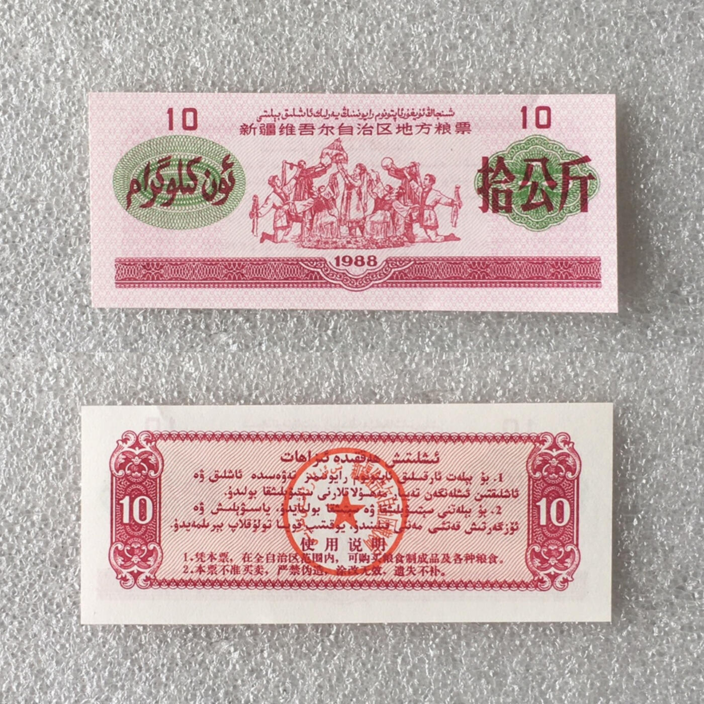  稀少1988年新疆维吾尔自治区地方粮票双语人物粮票全新品相未流通大全套每套7枚真品如图供应票证旧藏文玩艺术收藏