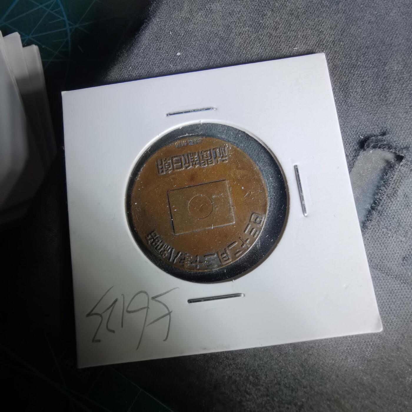 沼泽如烟--第1019场 昭和八年纪念章