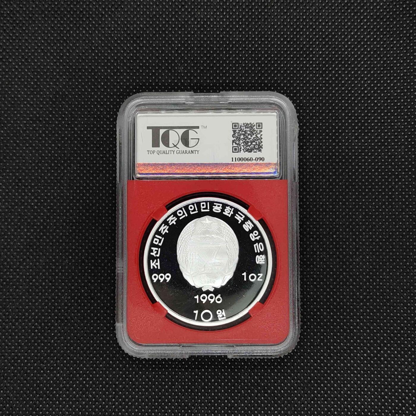 1996年朝鲜-打倒帝国主义同盟成立70周年纪念银币1盎司999纯银纪念币 TQG69