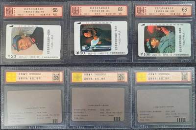 【琪哥网】评级磁卡综合场(133） - 【鸿通68】广州J3毛主席