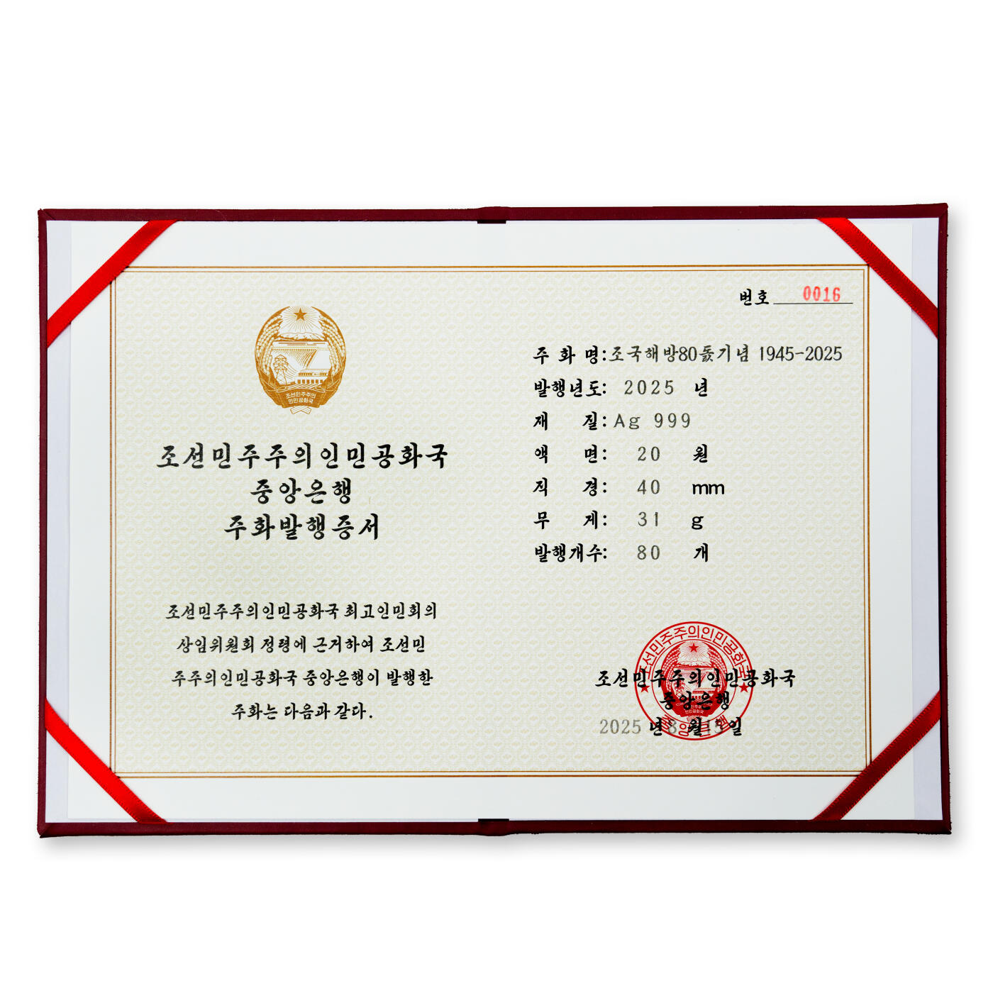 【预定】2025年朝鲜-祖国解放80周年银币31克999纯银纪念币TQG评级 67
