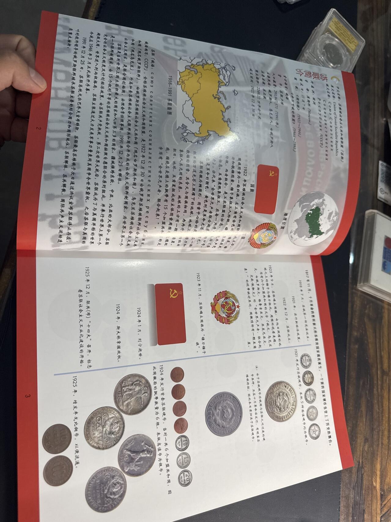 ❤️【币观天下】❤️ 第344期钱币秒杀拍卖场- 2026.3.6周五晚上6点半场 长期征集拍品  币观天下苏联纪念币专辑