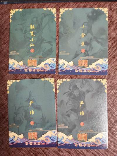 阳大大卡牌拍卖第104期（持续收拍品，周五晚上九点截拍，进群福利早知道） 【墨婉套】墨婉文化 乾坤未定系列 三国最新系列 粗闪4张