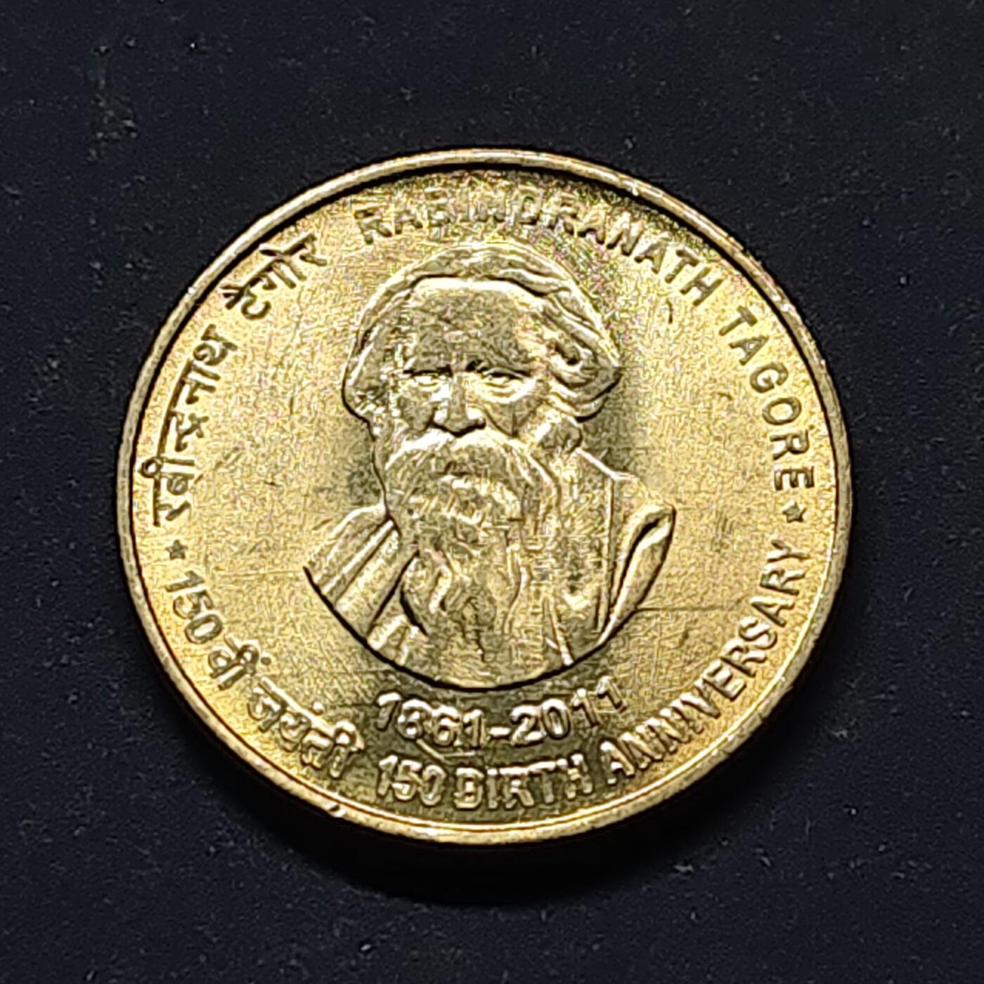 【全场包邮】纯粹捡漏拍510场 印度2011年5卢比文学家泰戈尔诞辰150周年纪念币