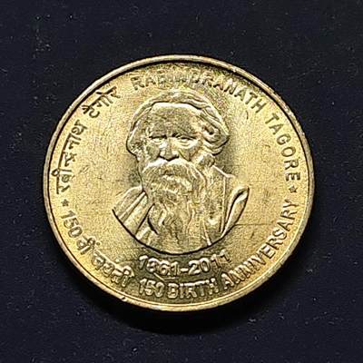 【全场包邮】纯粹捡漏拍510场 - 印度2011年5卢比文学家泰戈尔诞辰150周年纪念币