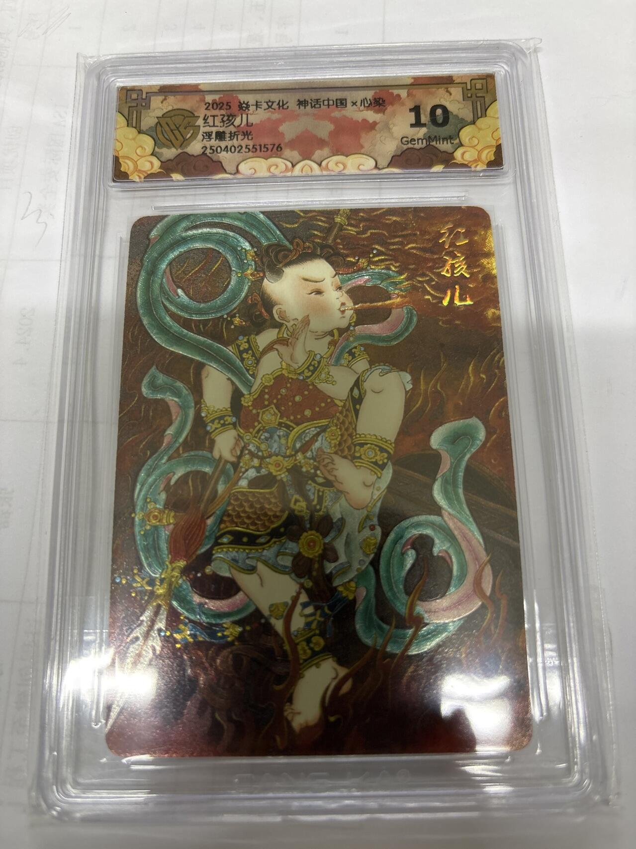 无关紧要 出坑转让 不寄存 默认微瑕 循环上架 介意勿拍 收货请尽快确认 谢谢 燎原 红孩儿 心染 10