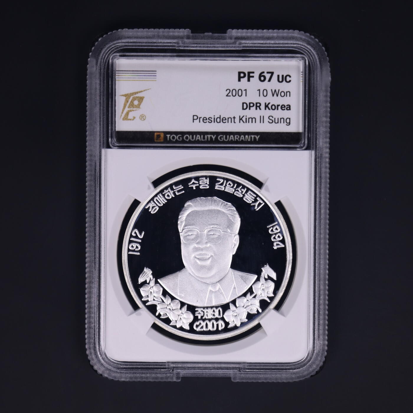 2001年朝鲜-金日成纪念银币肥徽版31g999纯银纪念币TQG评级67