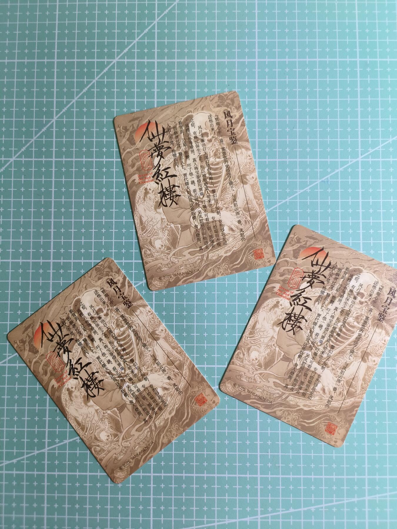 C先生卡牌 第24期  零抽层收拍品，送拍加微私聊 【普卡】燎原文化×雕仙《仙梦红楼》风月宝鉴 三渐变