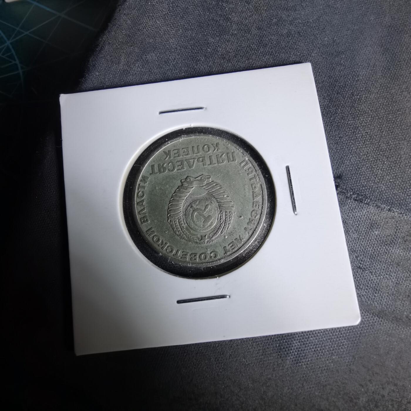 沼泽如烟--第1019场 苏联纪念币