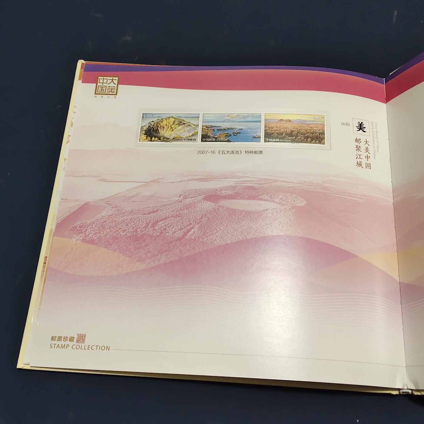 【全场包邮】纯粹捡漏拍511场 【邮票书】中国大美中国各年份祖国各地风光邮票书