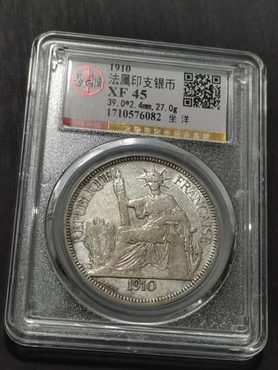 天下钱庄专场欢迎参拍 - 坐洋五珍1910坐洋一元银币