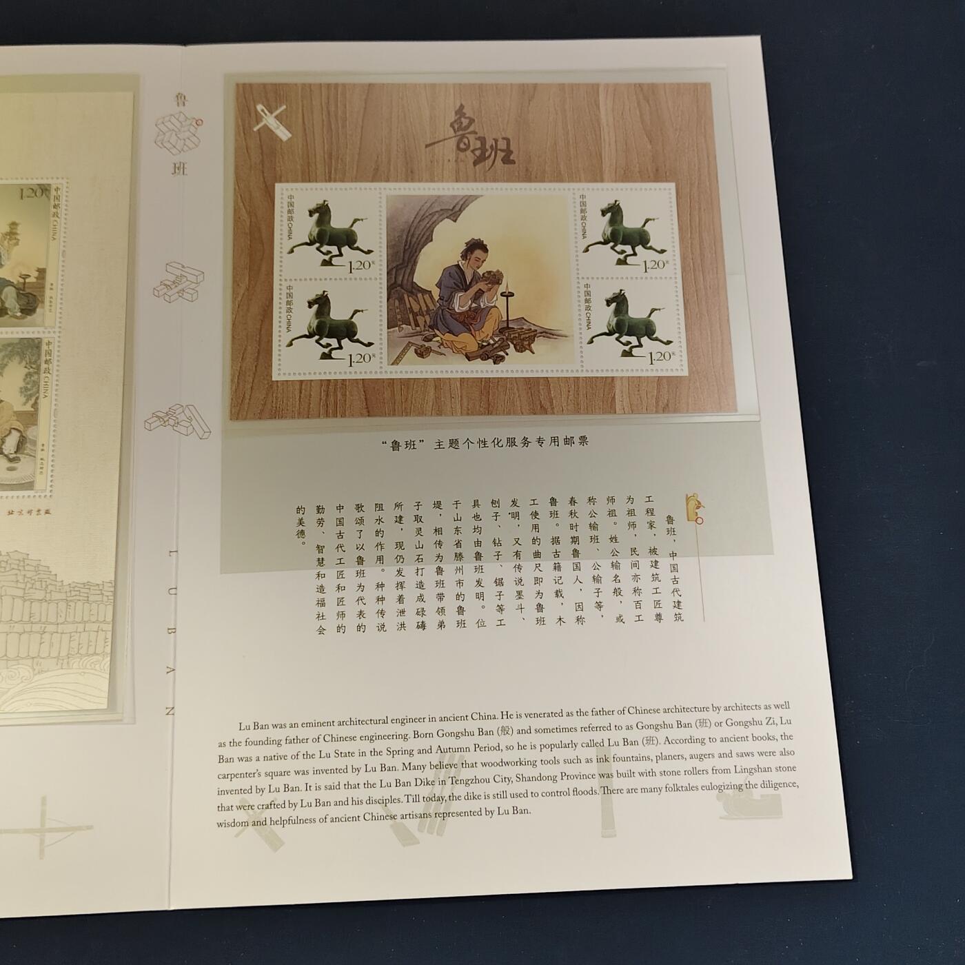 【全场包邮】纯粹捡漏拍511场 【邮票】中国集邮总公司邮册-鲁班