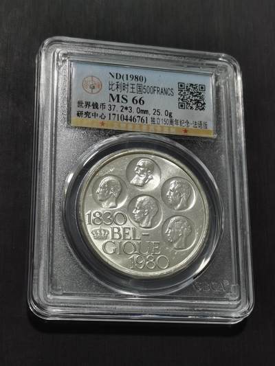 天下钱庄专场欢迎参拍 - 比利时500法郎