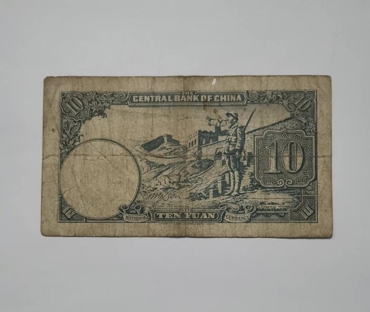 江南纸专场 民国纸币