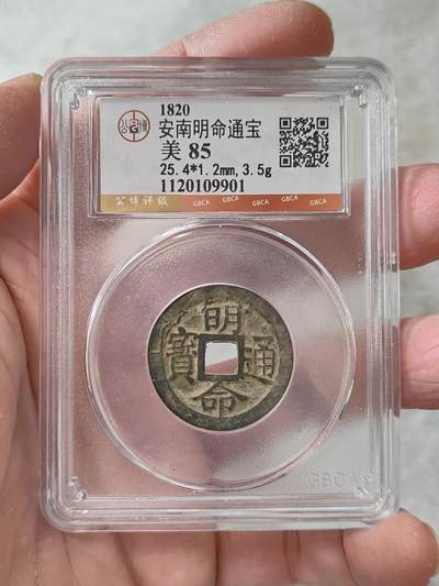 安南明命通宝大样公博评级美85分品相不错按图发货一物一图A119 - 安南明命通宝大样公博评级美85分品相不错按图发货一物一图A119