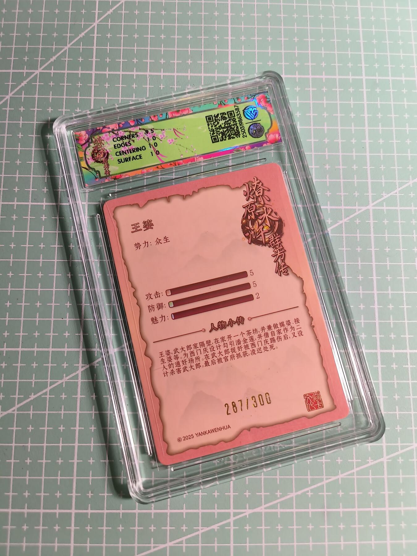 C先生卡牌 第24期  零抽层收拍品，送拍加微私聊 【限编折光】焱卡文化×玲姐《水浒群芳传》287/300编 王婆 10P