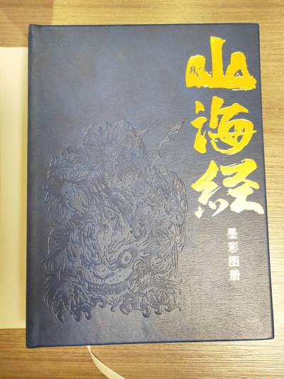 阳大大卡牌拍卖第104期（持续收拍品，周五晚上九点截拍，进群福利早知道） 【亲签卡】启读文化 沈鑫山海经书-亲签（背胶脱落）