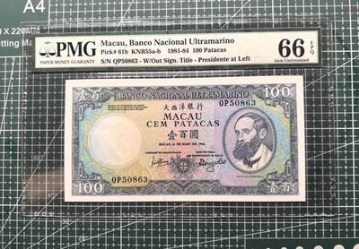 《外钞收藏家》第六百一十六期（精品场）（长期征集拍品、欢迎藏友们联系合作） - 1984年澳门大西洋银行100元 PMG66 无47