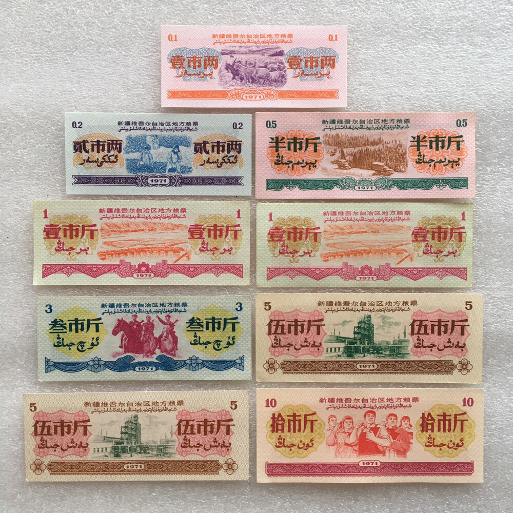 珍稀1971年新疆双语粮票大全套1套9枚原版真品供应票证旧藏文玩艺术收藏