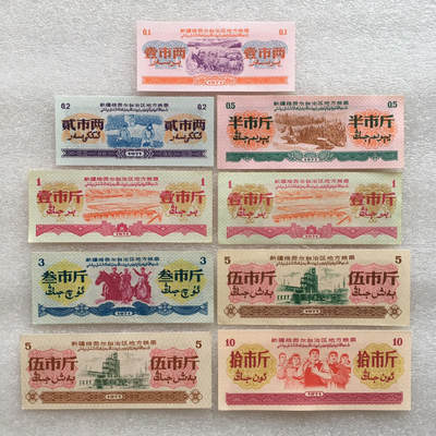珍稀1971年新疆双语粮票大全套1套9枚原版真品供应票证旧藏文玩艺术收藏 - 珍稀1971年新疆双语粮票大全套1套9枚原版真品供应票证旧藏文玩艺术收藏