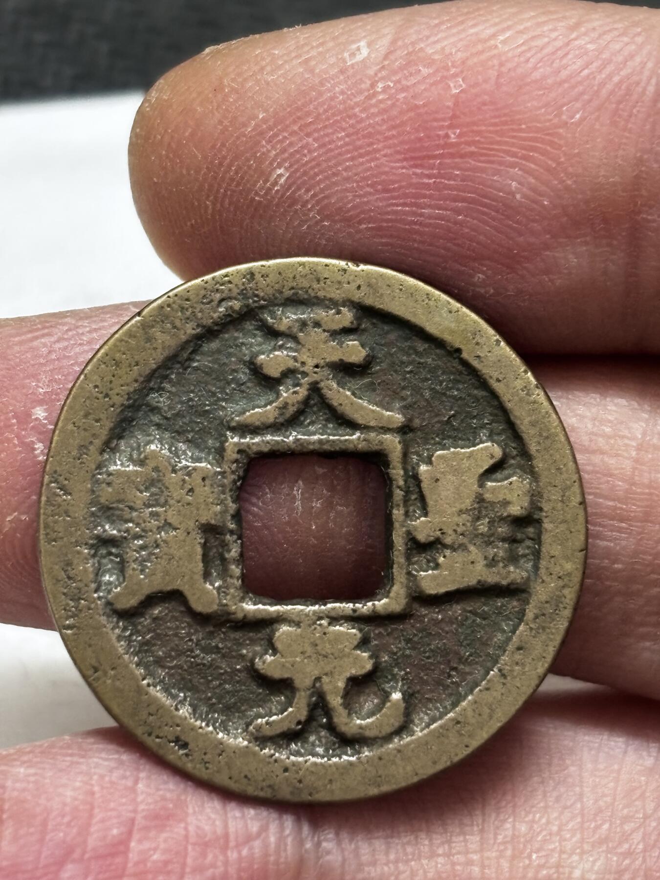 文馨钱币收藏第 296 场，长期接代拍业务