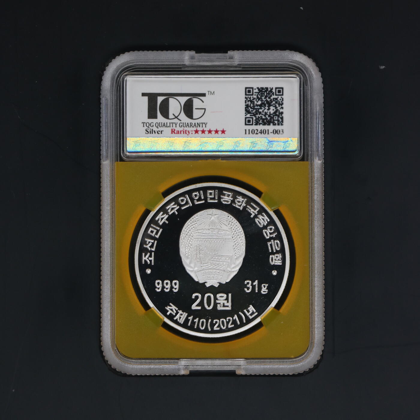 2021年朝鲜-中央银行成立75周年银币31克999纯银TQG评级 69