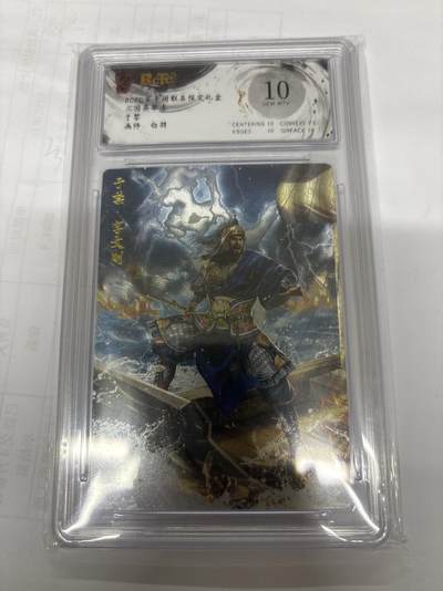 无关紧要 出坑转让 不寄存 默认微瑕 循环上架 介意勿拍 收货请尽快确认 谢谢 - 玄卡阁 于禁 白羽 10