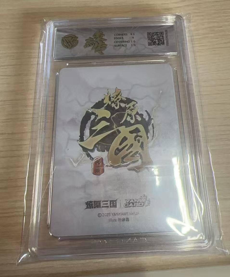 满赠PR！！龙虎卡牌-七八场（满200元包邮，无佣金，每周六结拍，欢迎送拍） 粗闪评级卡 燎原焱卡 燎原三国豪杰传2 孙启鑫 - 孙权 9.5G