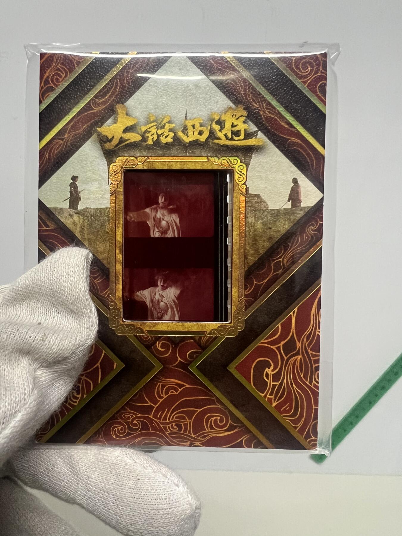 零元拍：2025 卡星时代 大话西游 30周年纪念收藏卡 胶光掠影卡 大窗 胶片实物 真实原始电影放映胶片裁剪两帧 非复刻版！经典剧照选图 每一张都是独一无二的存在！ 周星驰 朱茵 莫文蔚 蔡少芬 吴孟达 刘镇伟 等～