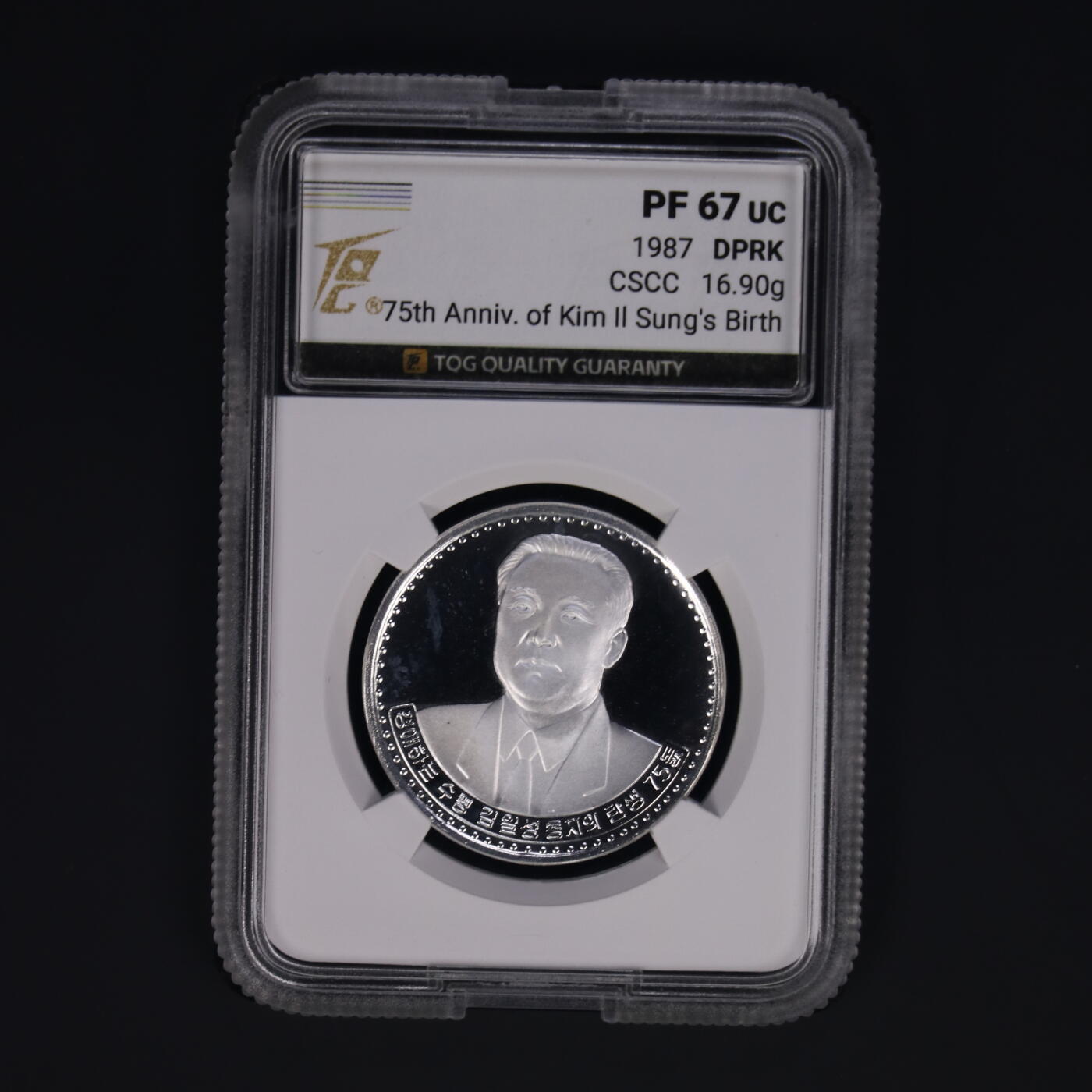 1987年朝鲜-金日成诞辰75周年16.9克特种纪念银币TQG评级 67