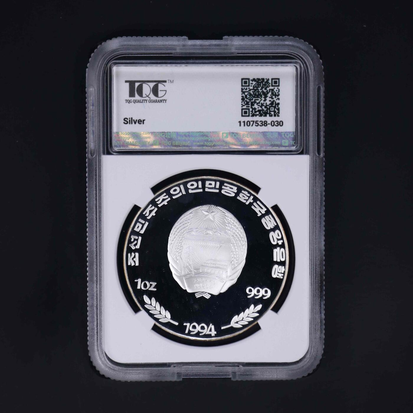 1994年朝鲜-第15届世界杯足球赛银币1盎司999纯银纪念币TQG评级 67