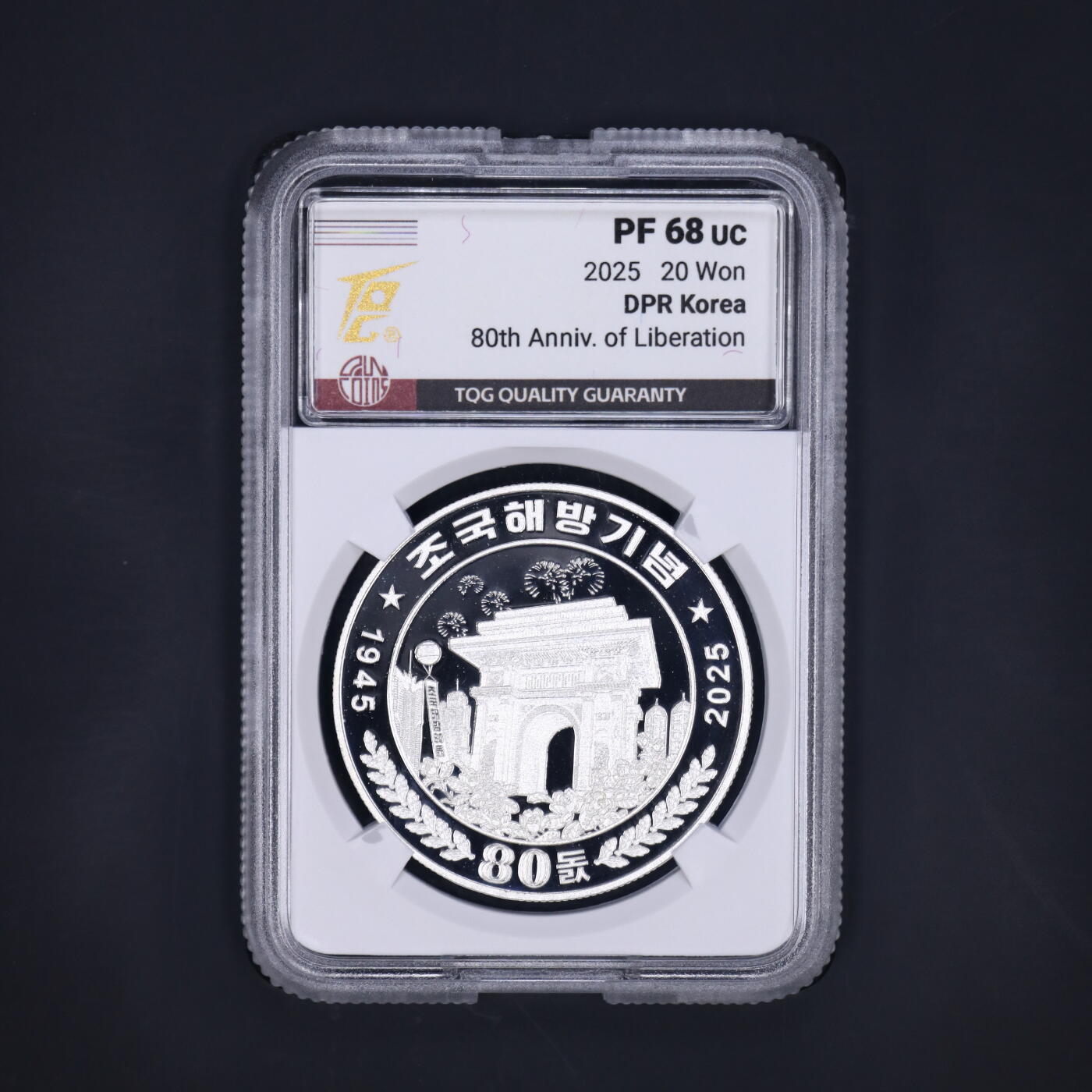 【预定】2025年朝鲜-祖国解放80周年银币31克999纯银纪念币TQG评级 69