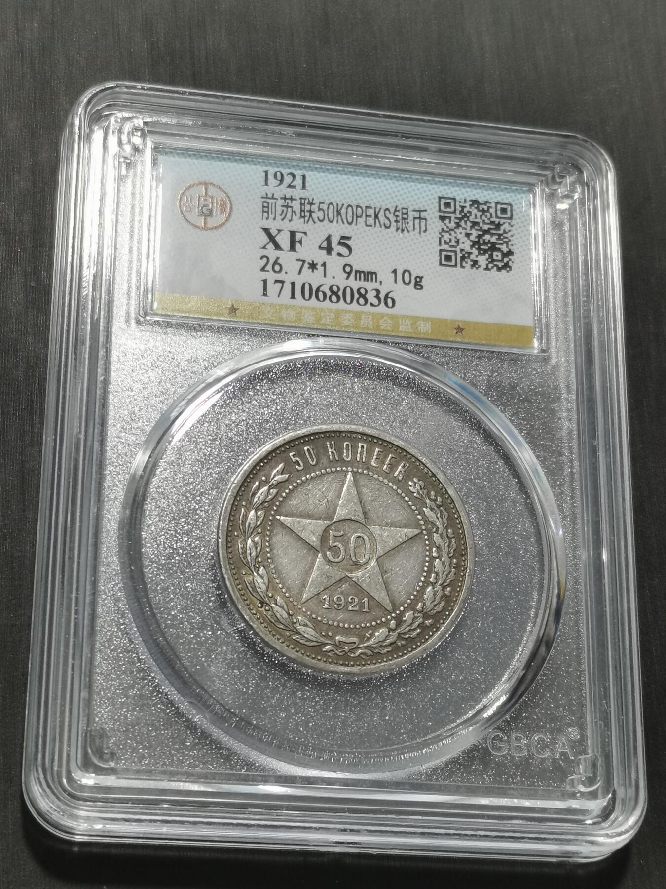 天下钱庄专场欢迎参拍 苏联五角星50戈比银币