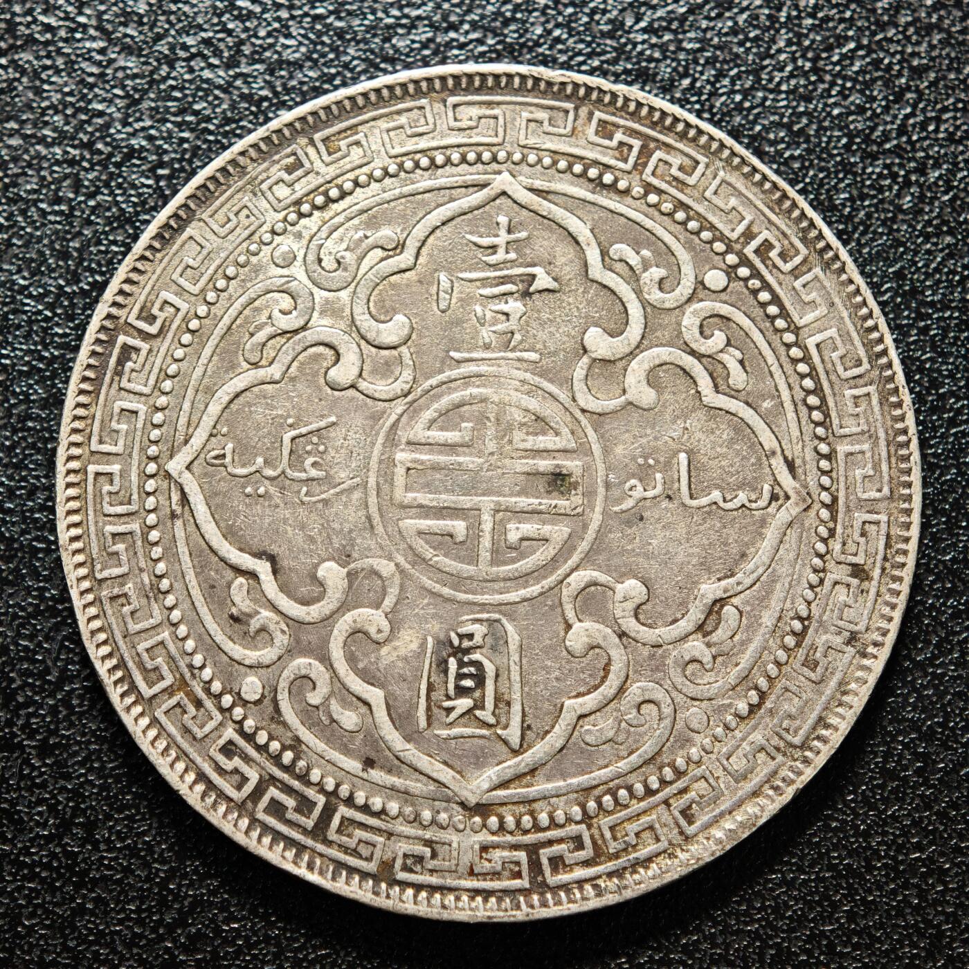 【德藏】世界币章拍卖第167期（拍品征集中~欢迎藏友联系） 1898年 英属贸易银币站洋壹圆银币 直径约：37.5mm；重约：26.9g