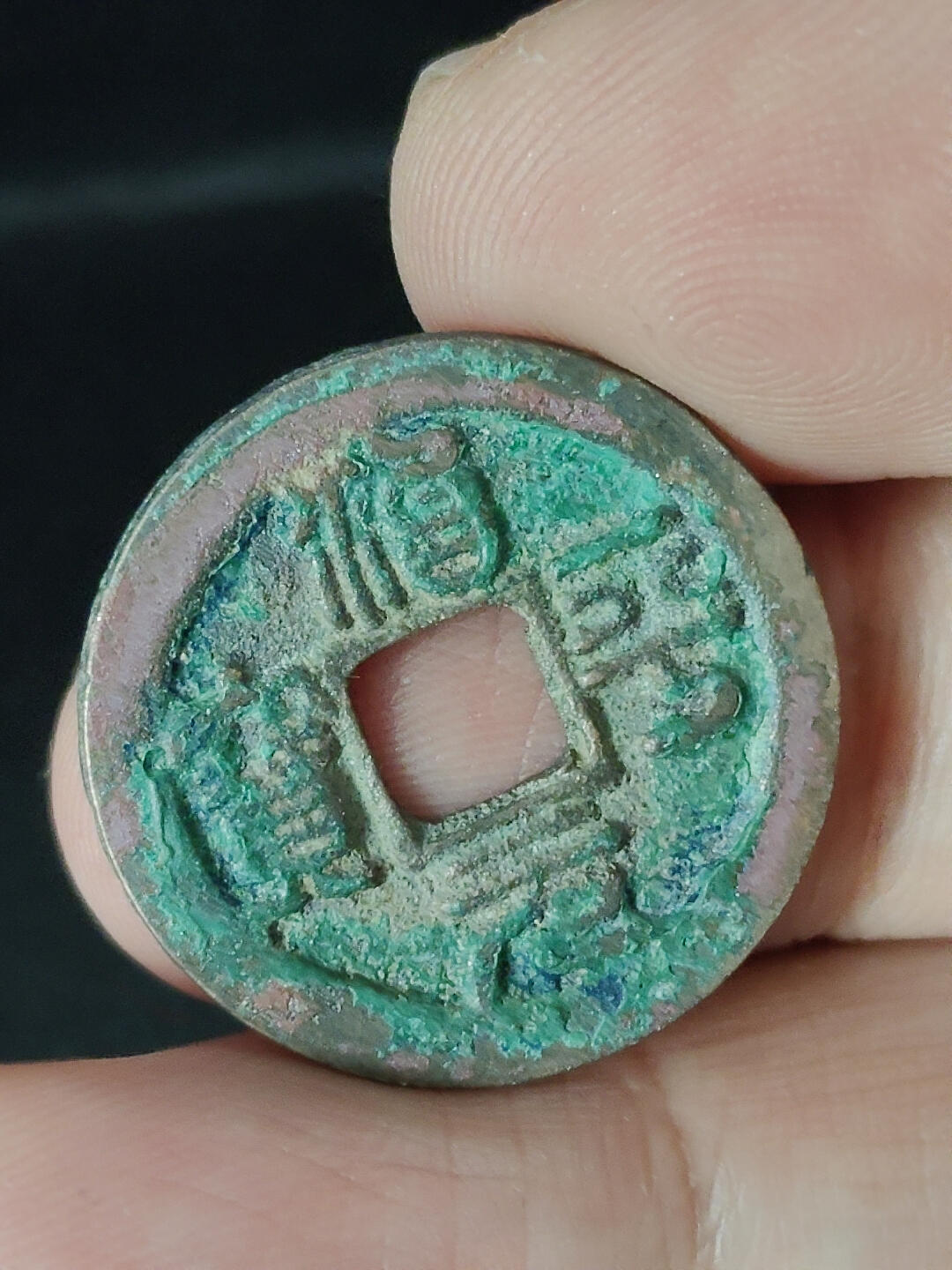 猩哥外币小铺➨【第220场】 治平元宝