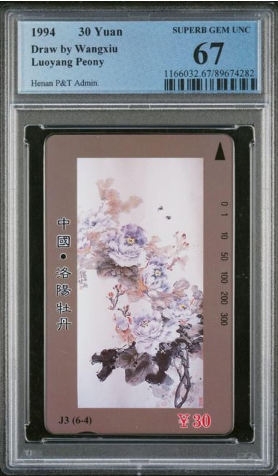 【琪哥网】评级磁卡综合场(133） 【PCGS67】河南洛阳牡丹散卡