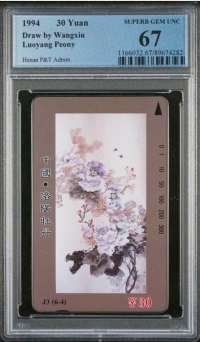 【琪哥网】评级磁卡综合场(133） - 【PCGS67】河南洛阳牡丹散卡