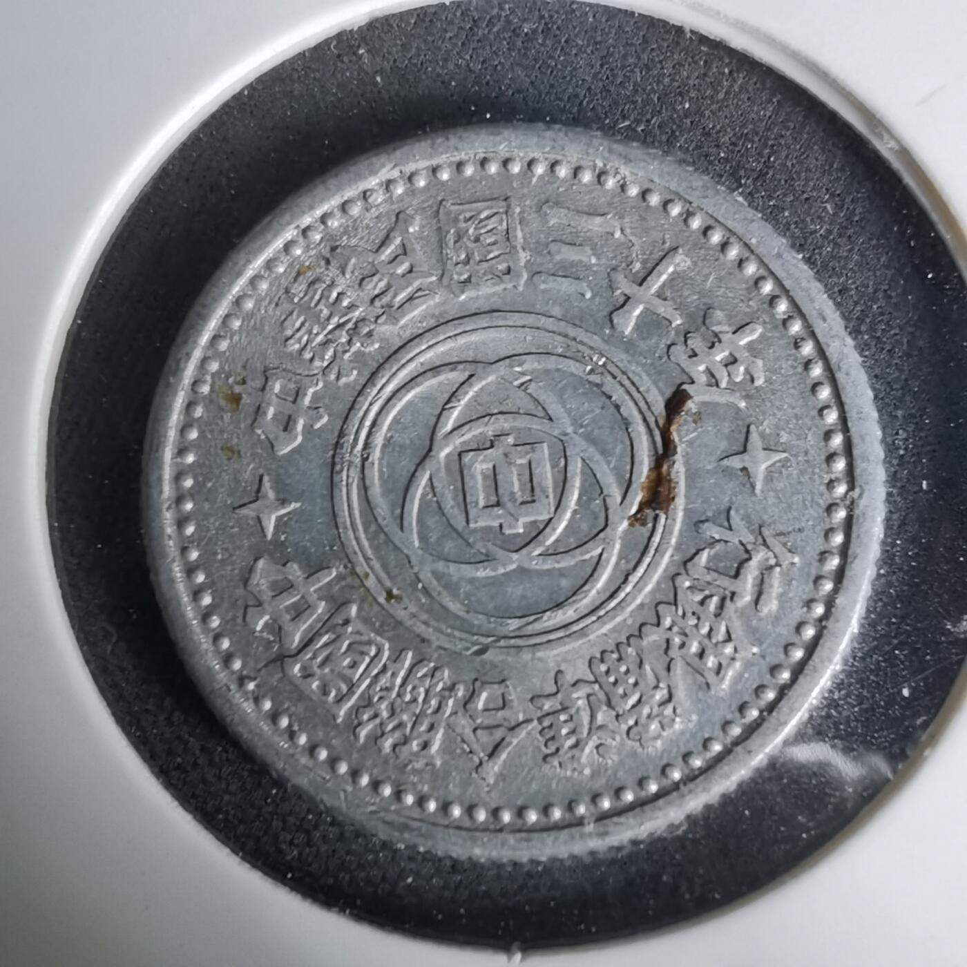 沼泽如烟--第1019场 民国三十年联合准备银行一角