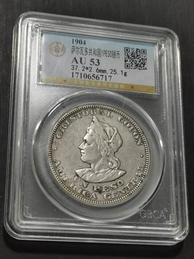 天下钱庄专场欢迎参拍 - 萨尔瓦多一比索银币